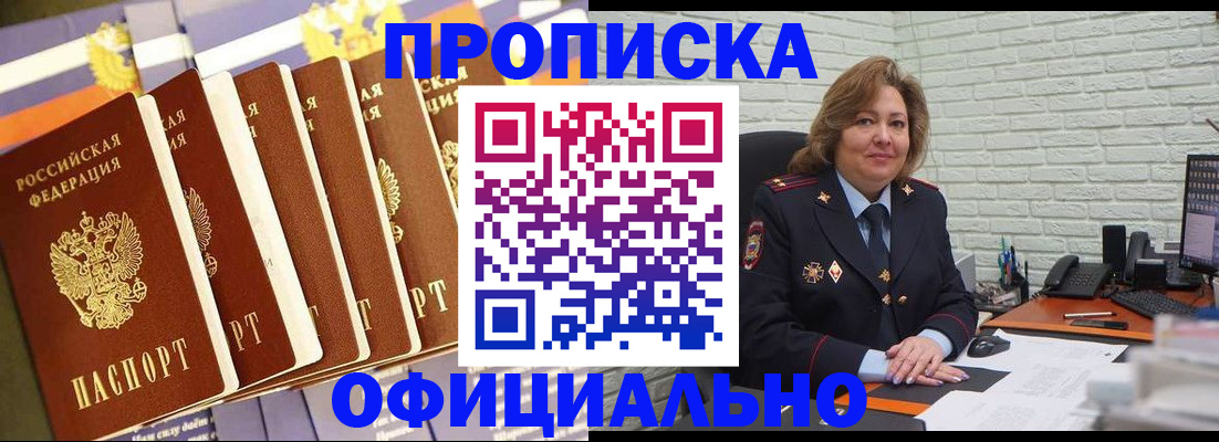 временная регистрация законно в Шимановске